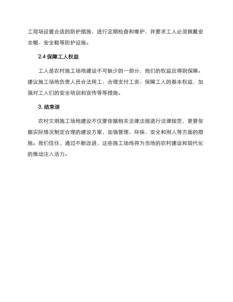 农村文明工地建设方案_第2页