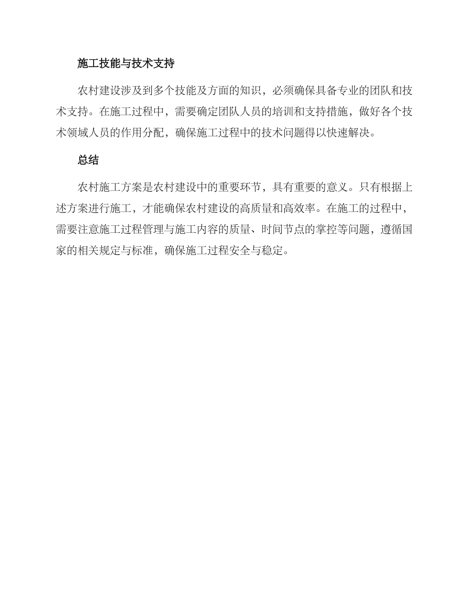 农村施工方案_第2页