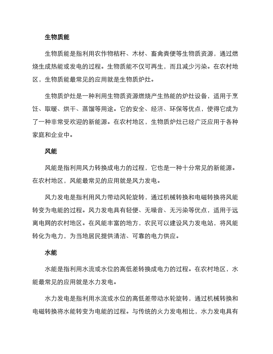 农村新能源方案_第2页