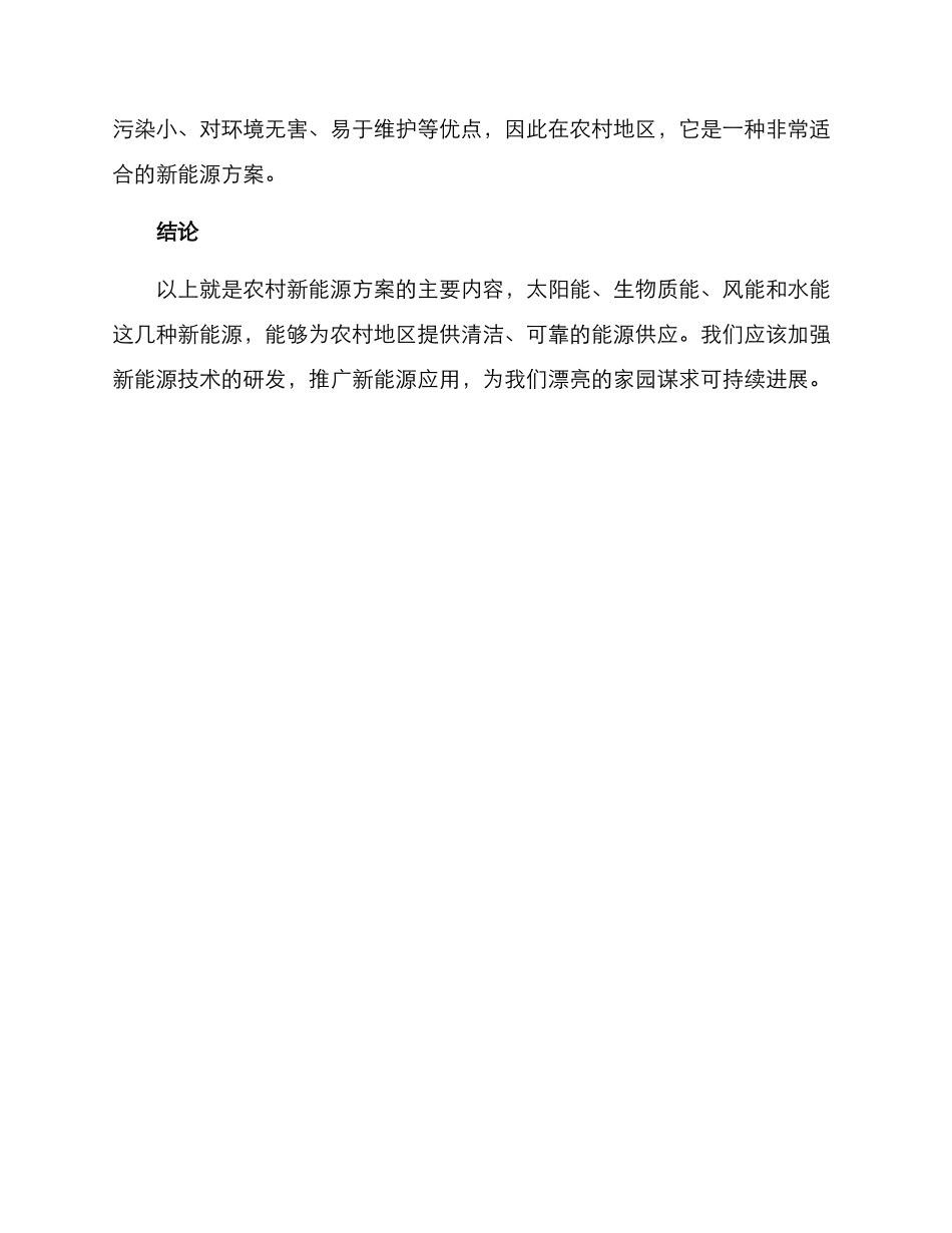 农村新能源方案_第3页