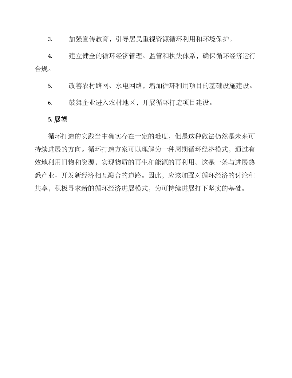 农村旧物循环打造方案_第3页