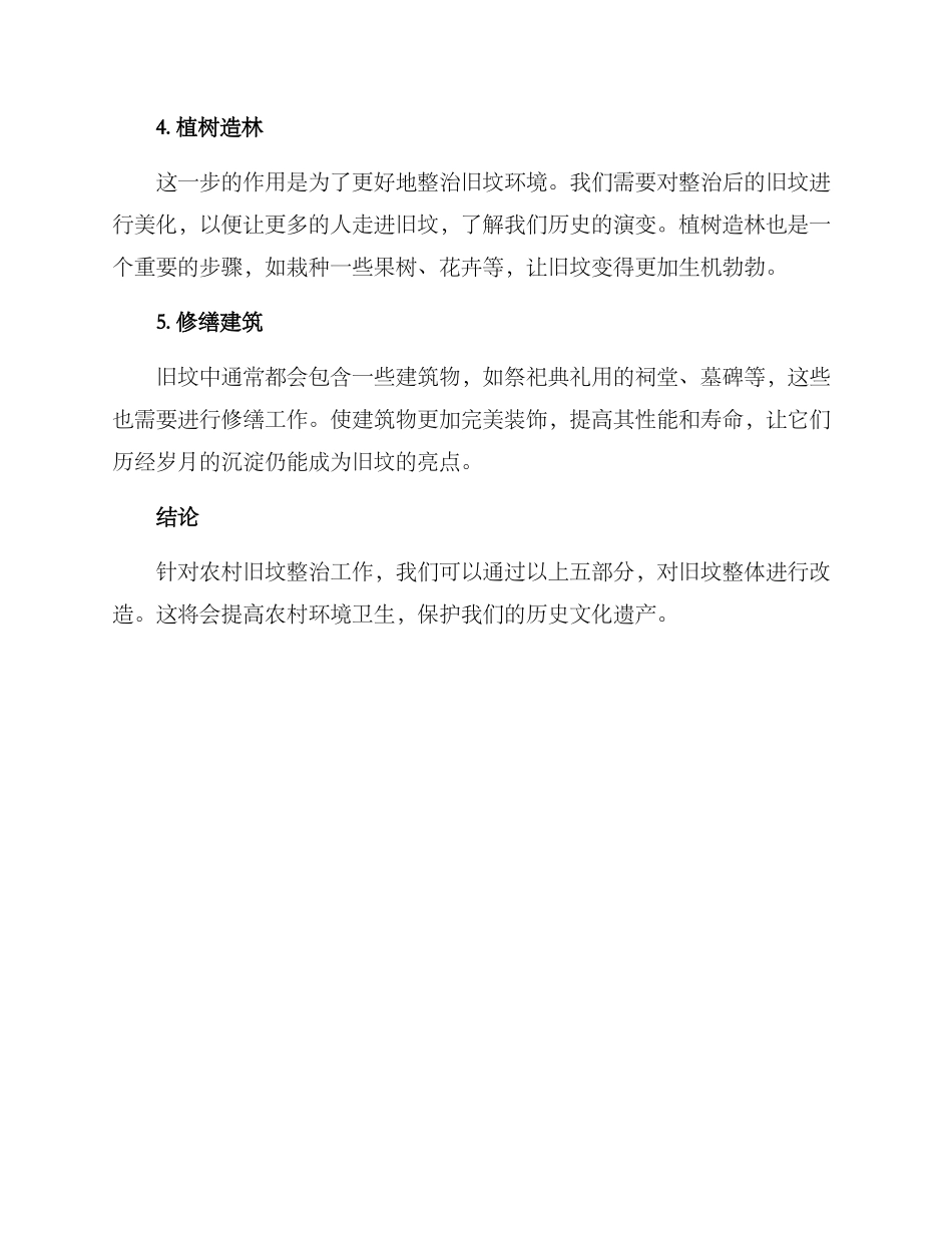 农村旧坟整治方案_第2页