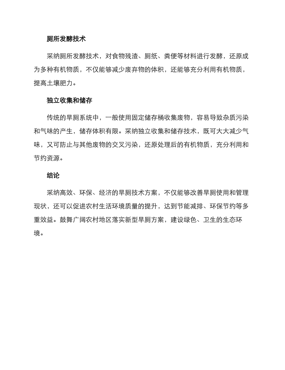 农村旱厕技术方案_第2页