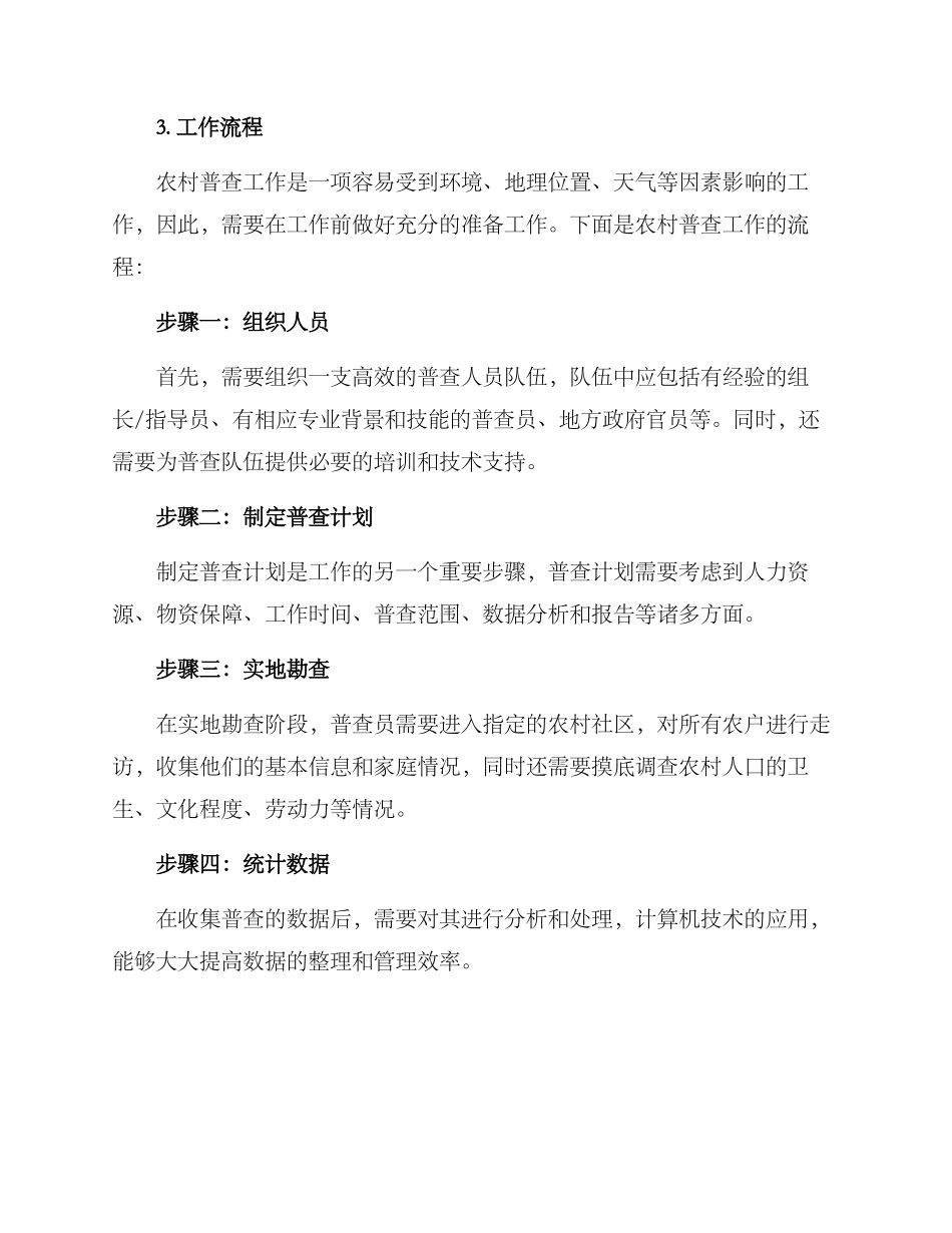 农村普查工作方案_第2页