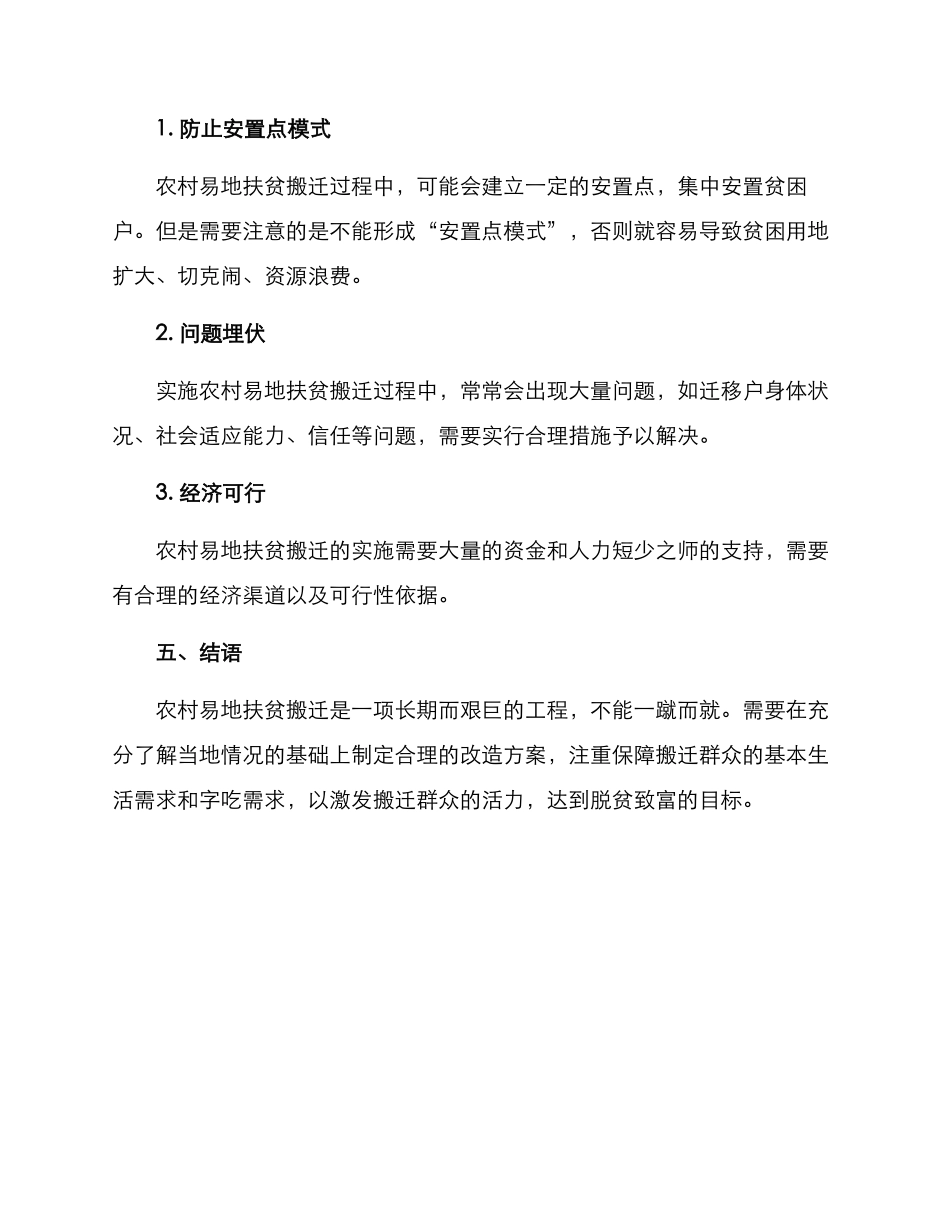 农村易地扶贫改造方案_第3页