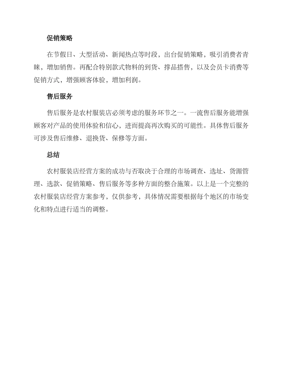 农村服装店经营方案_第3页