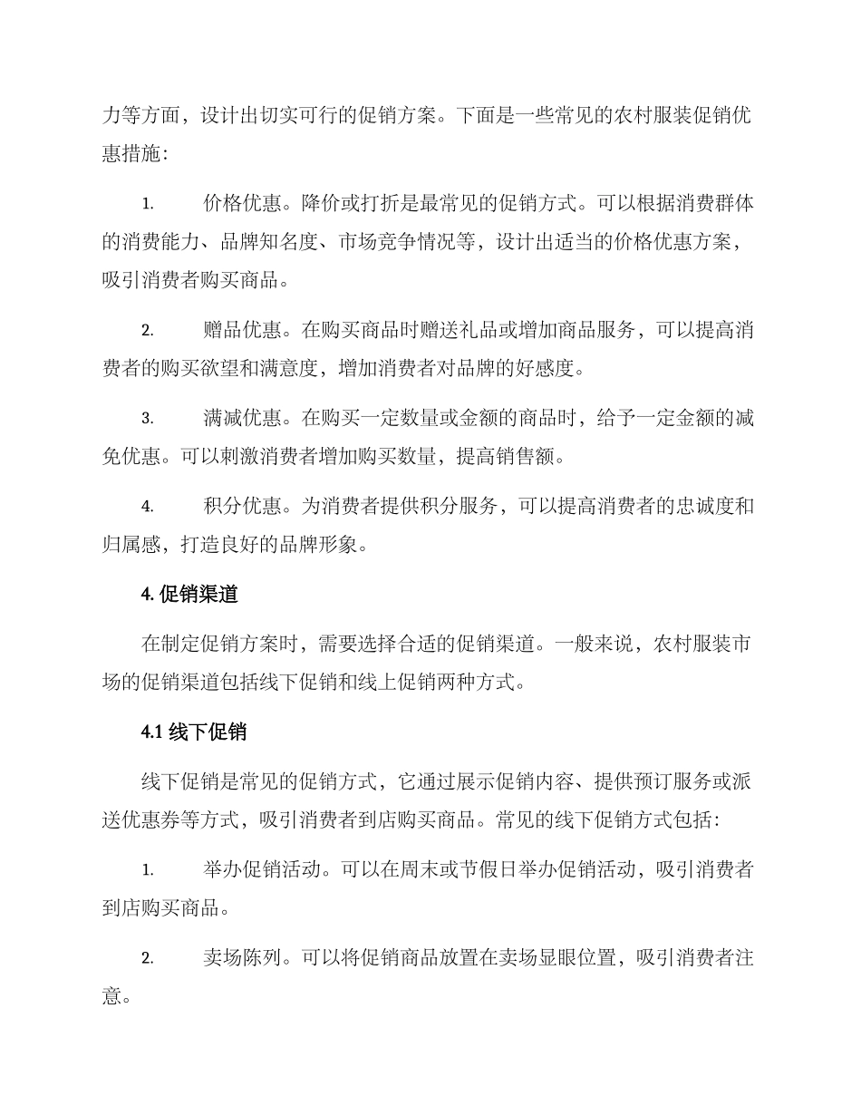 农村服装促销方案_第2页