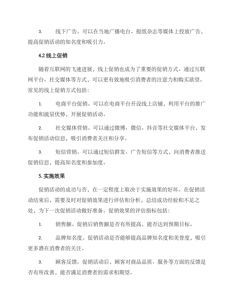 农村服装促销方案_第3页