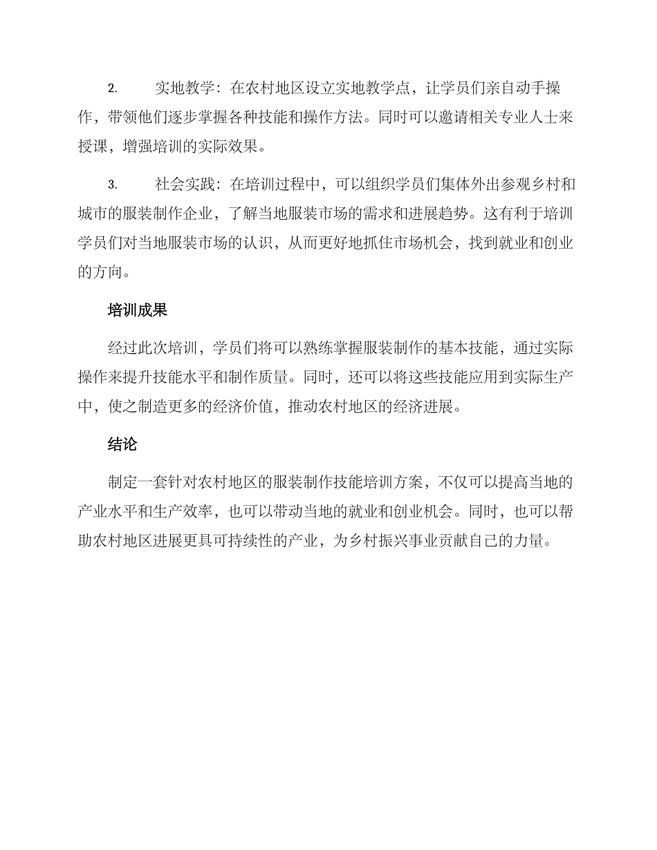 农村服装技能培训方案_第2页