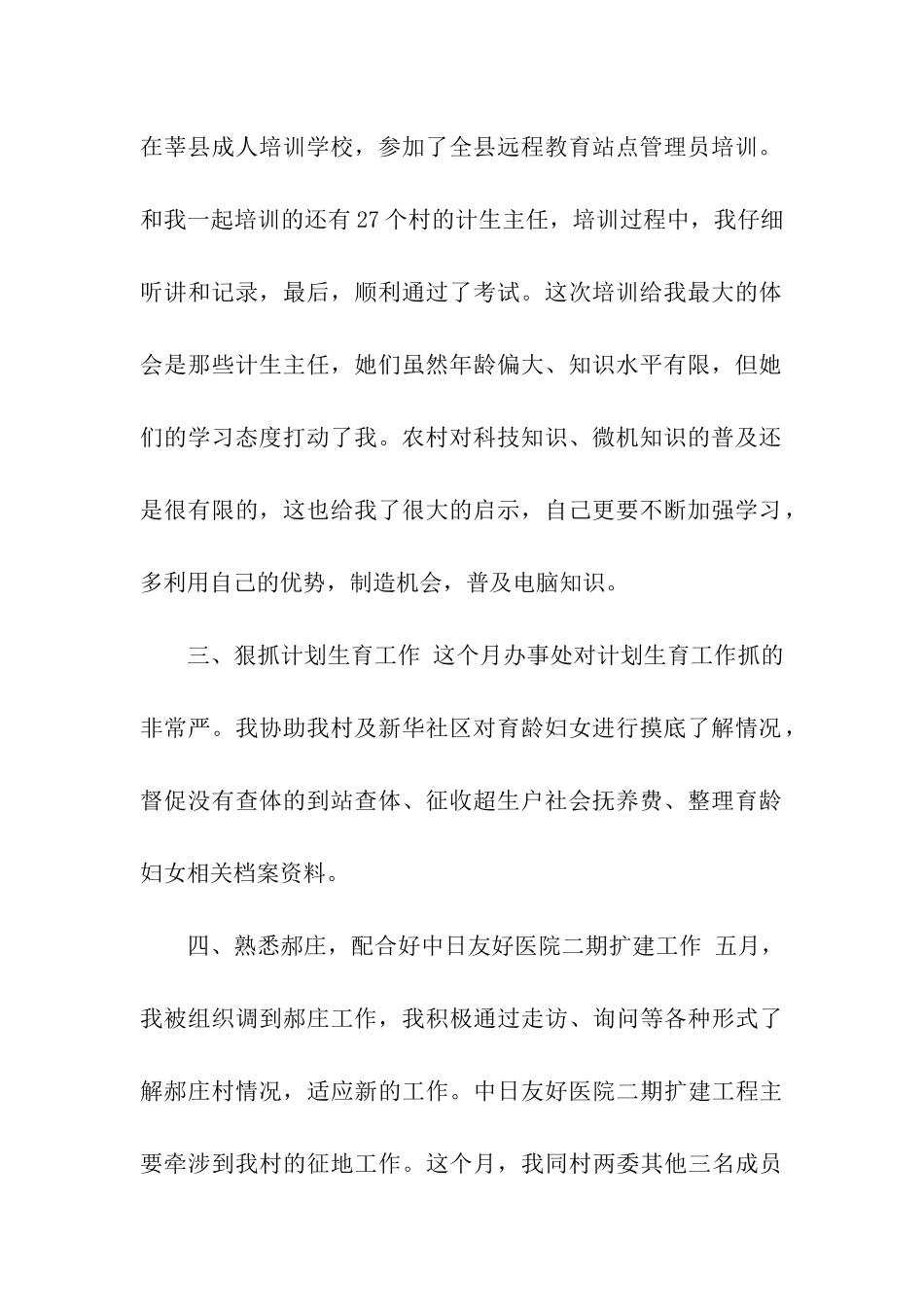 农村村主任助理的自我总结_第2页