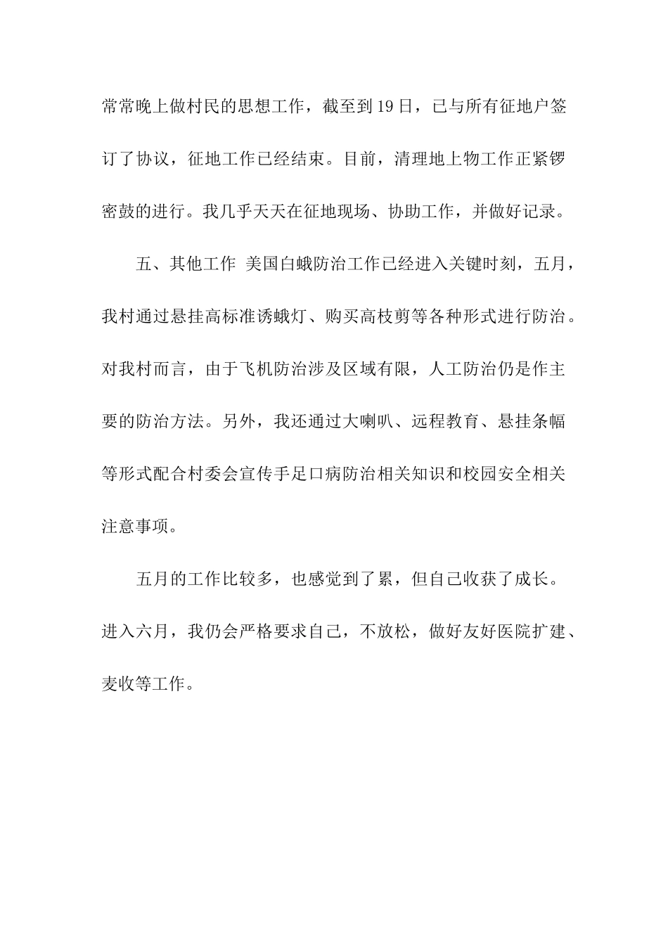 农村村主任助理的自我总结_第3页