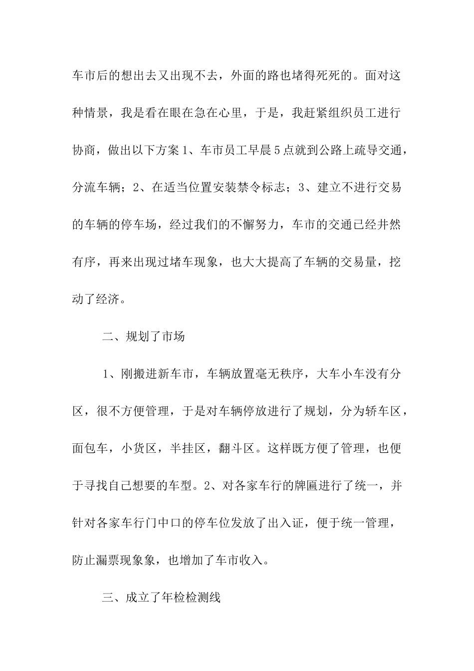 农村村委工作的自我总结_第2页