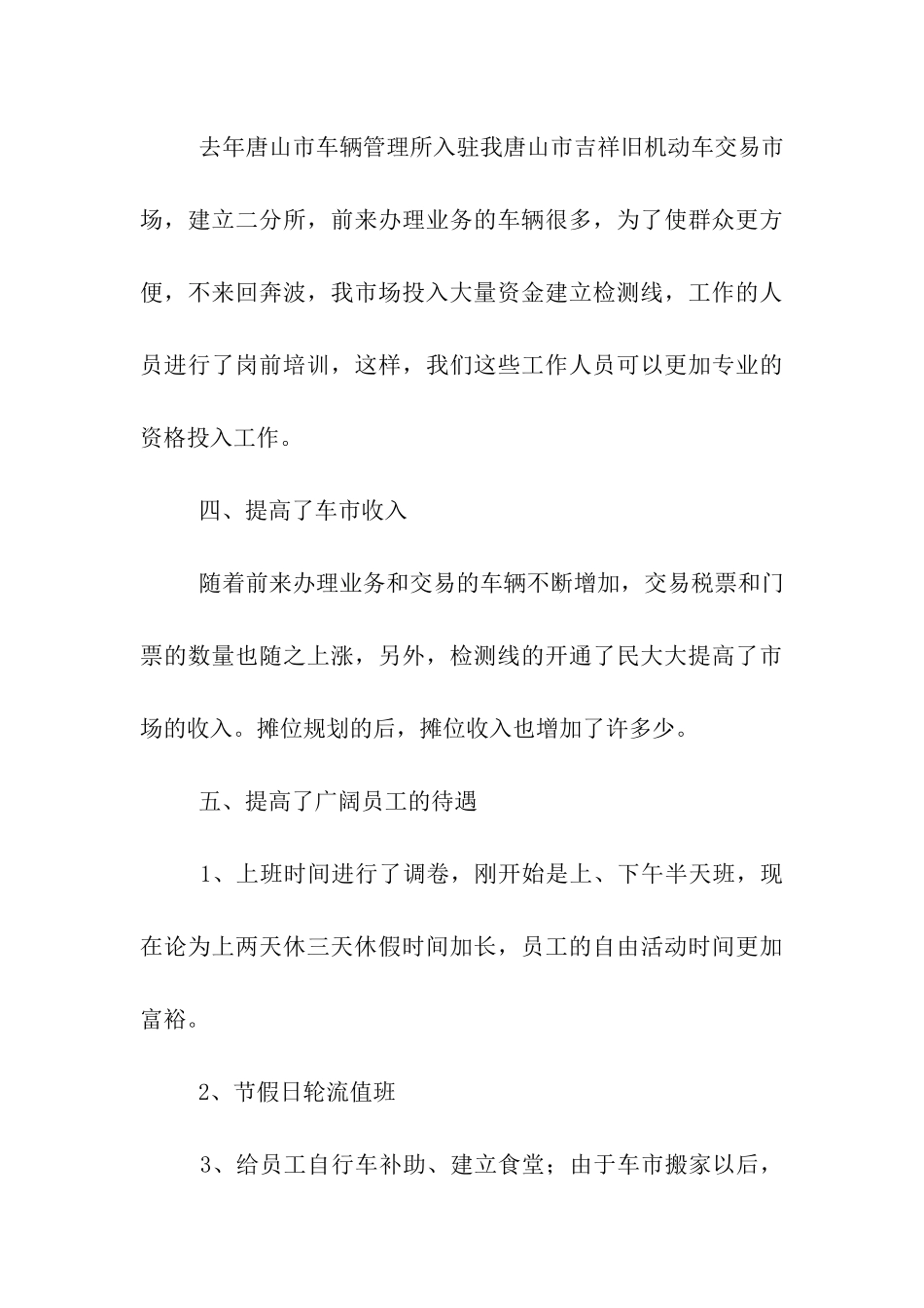 农村村委工作的自我总结_第3页