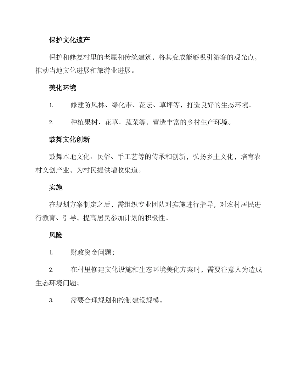 农村村貌规划方案_第2页