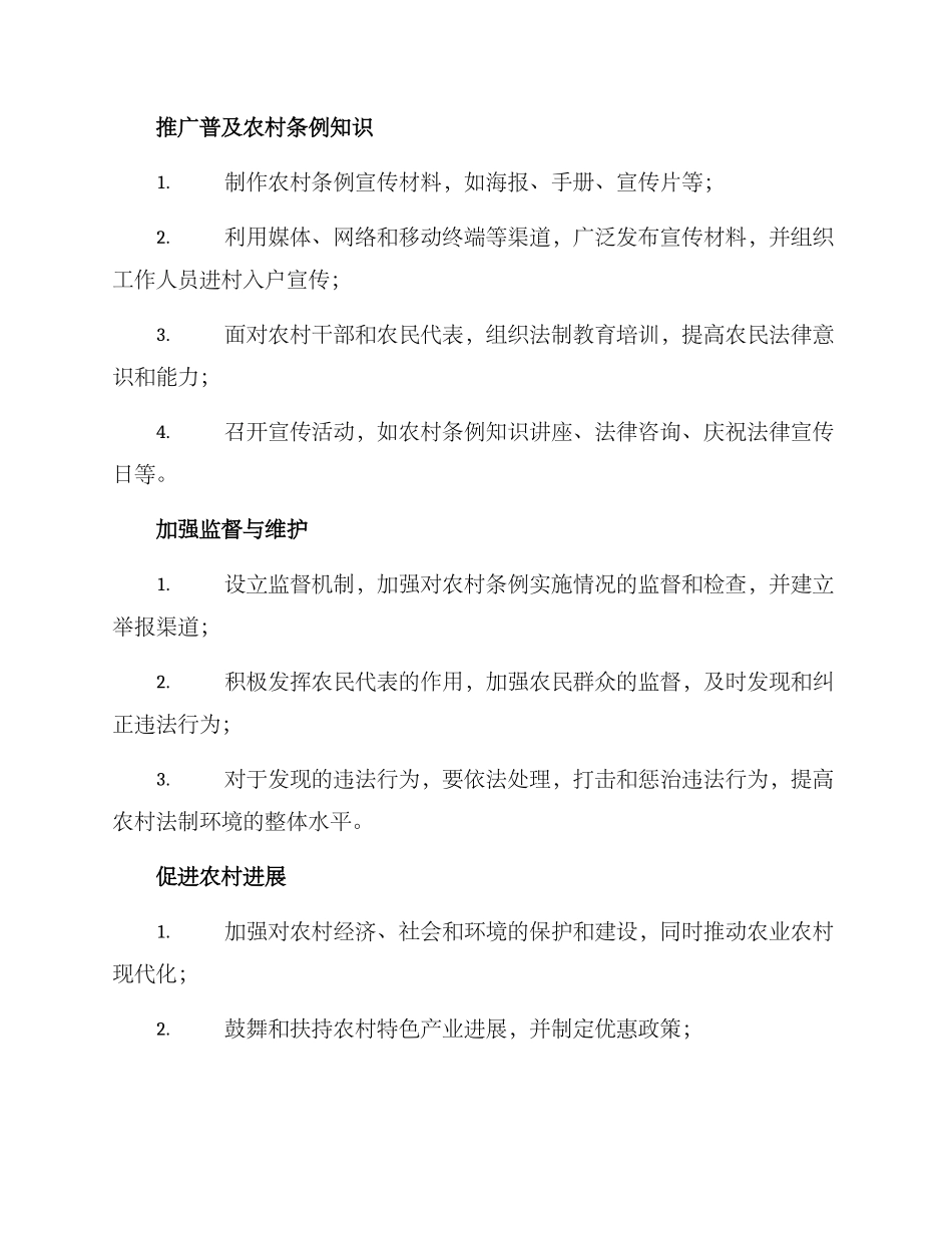 农村条例工作方案_第2页
