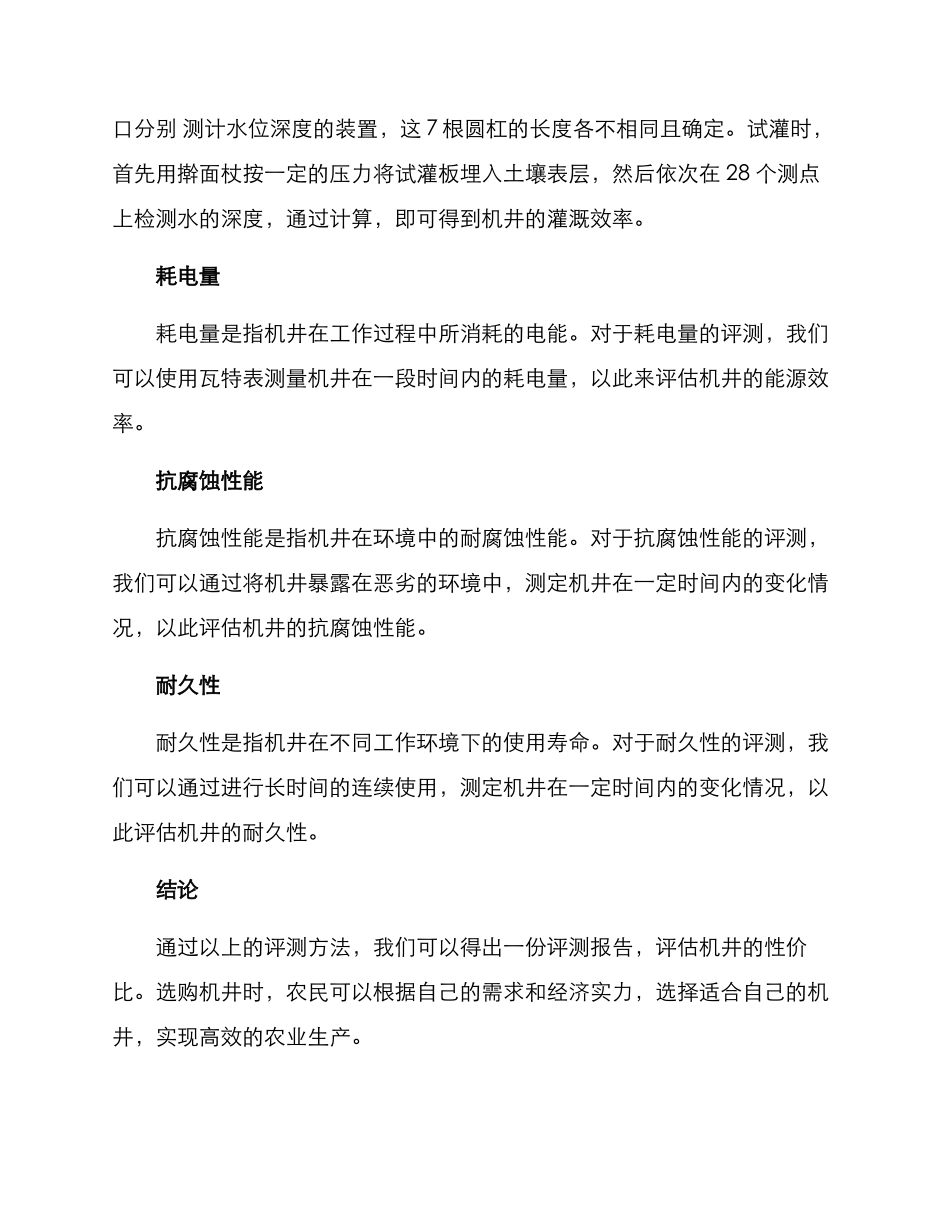 农村机井评测方案_第2页