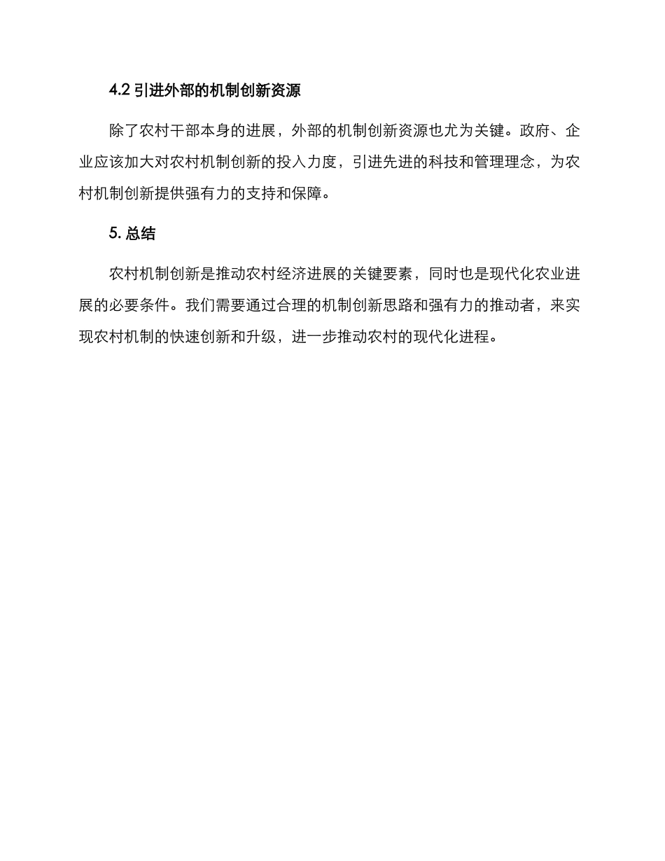 农村机制创新方案_第3页