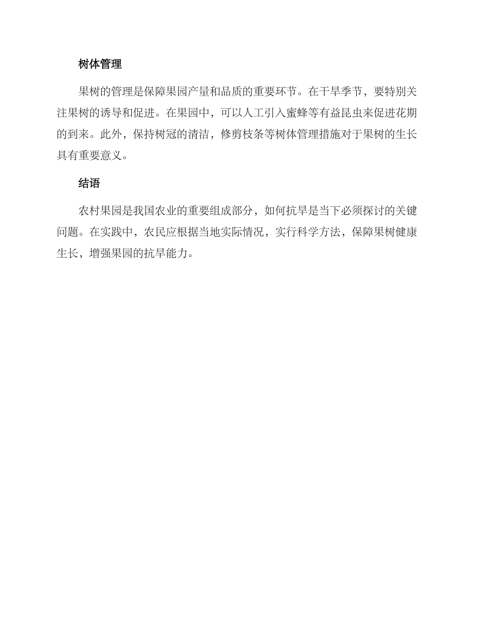 农村果园抗旱方案_第2页