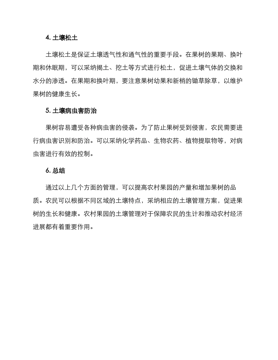农村果园土壤管理方案_第2页