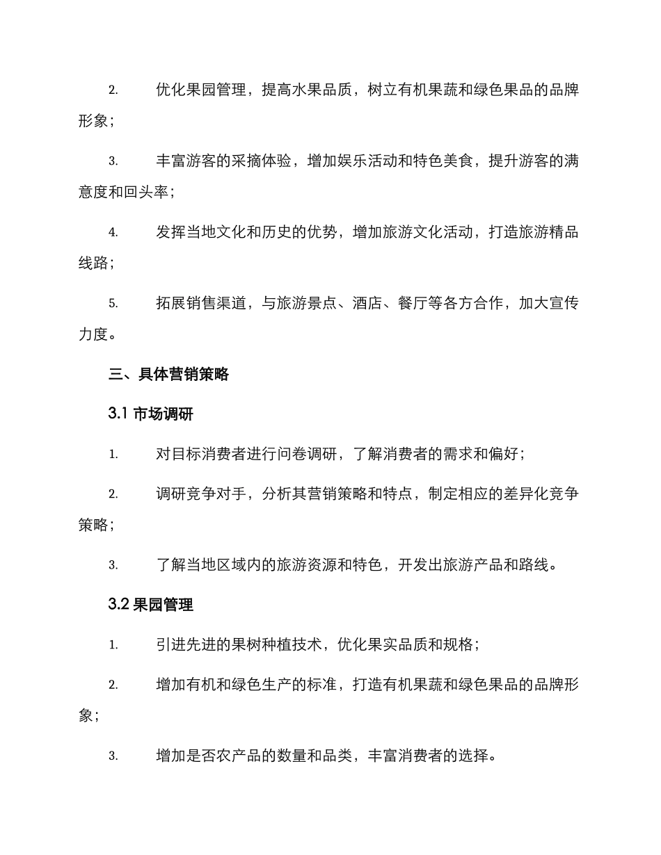 农村果园营销策划方案_第2页