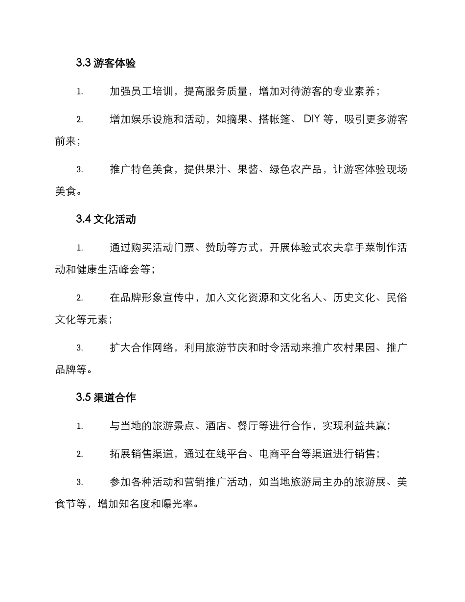农村果园营销策划方案_第3页