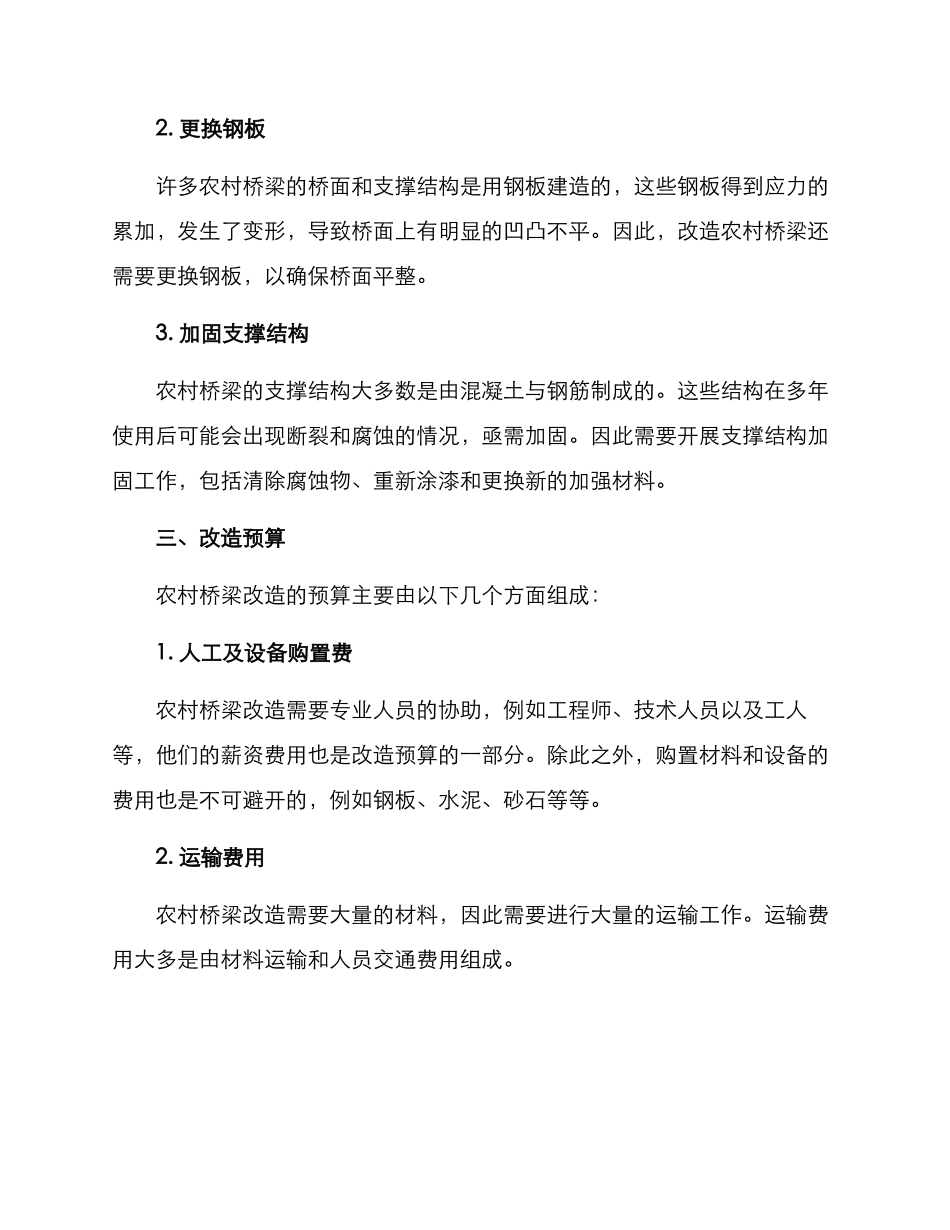 农村桥梁改造预算方案_第2页