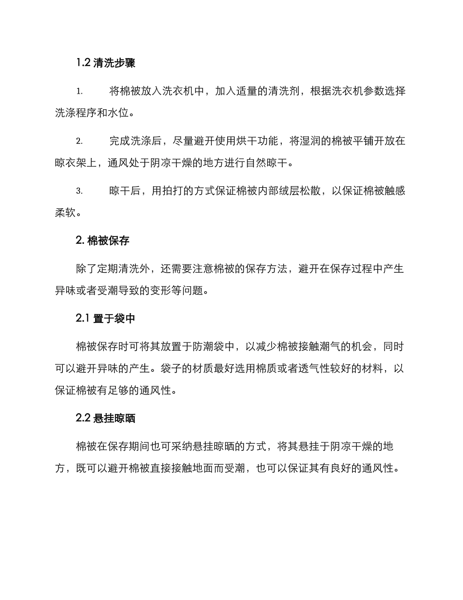 农村棉被处理方案_第2页