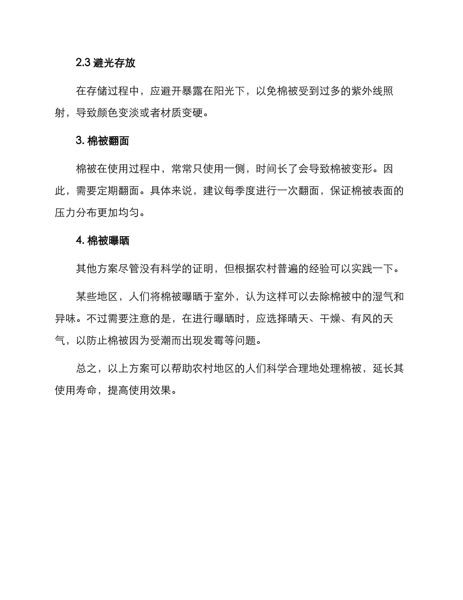 农村棉被处理方案_第3页