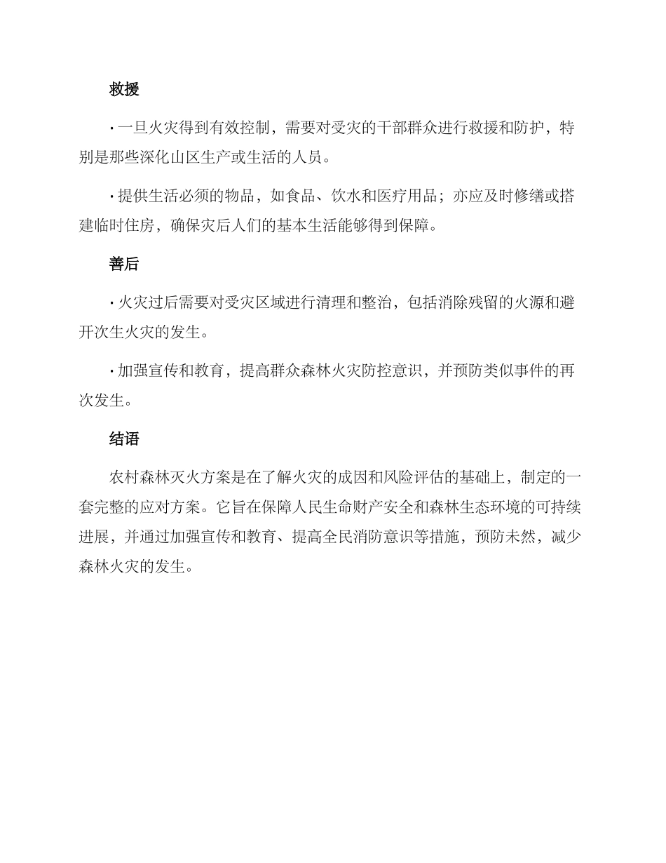 农村森林灭火方案_第3页