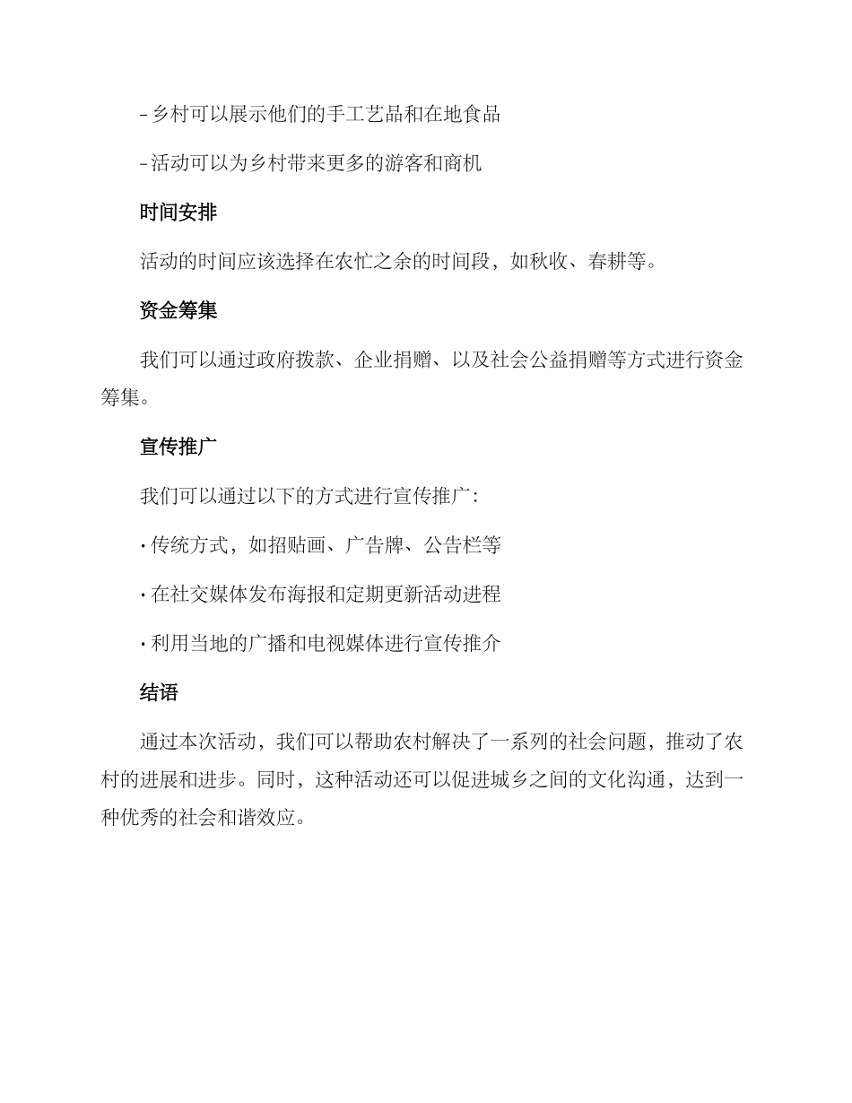 农村比赛策划方案_第2页