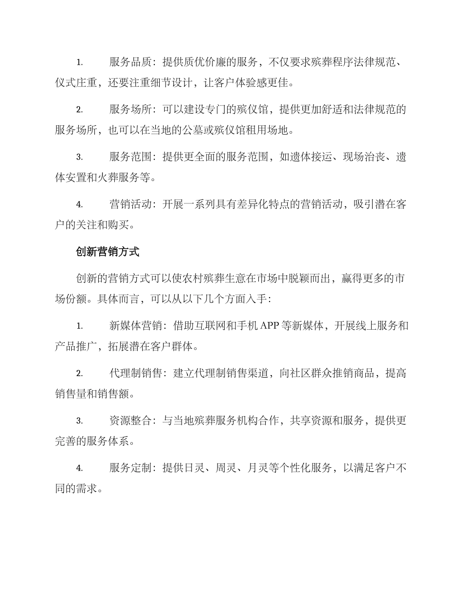 农村殡葬生意营销方案_第2页