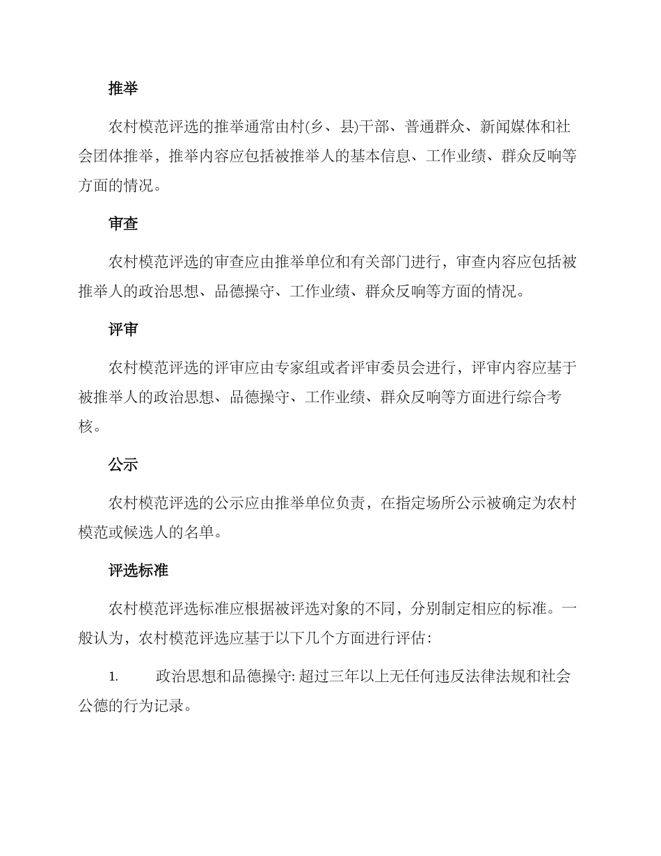 农村模范评选方案_第2页