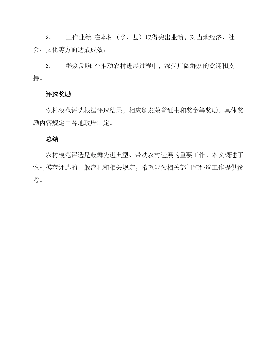 农村模范评选方案_第3页