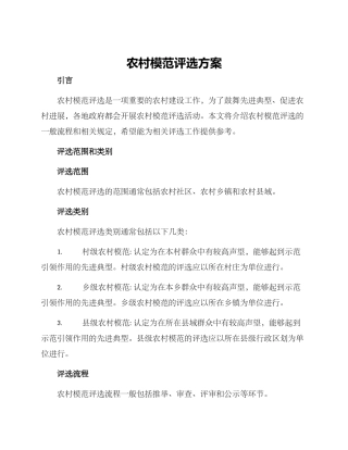 农村模范评选方案