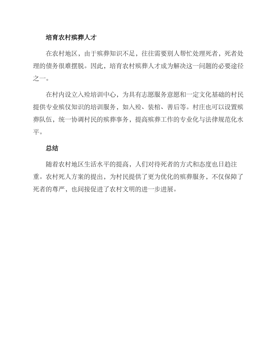 农村死人方案_第2页