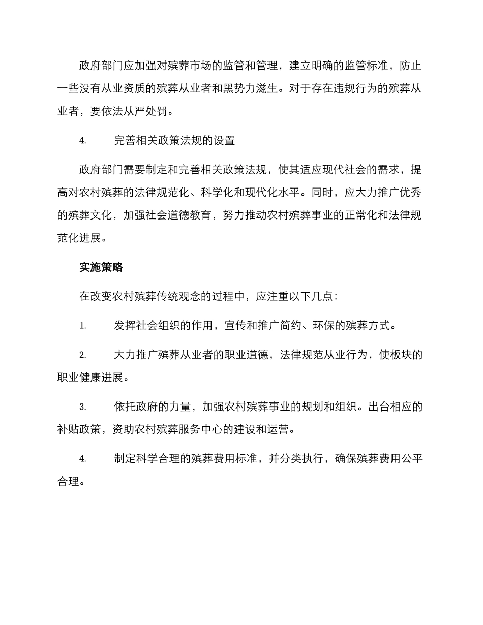 农村殡葬政策调整方案_第2页