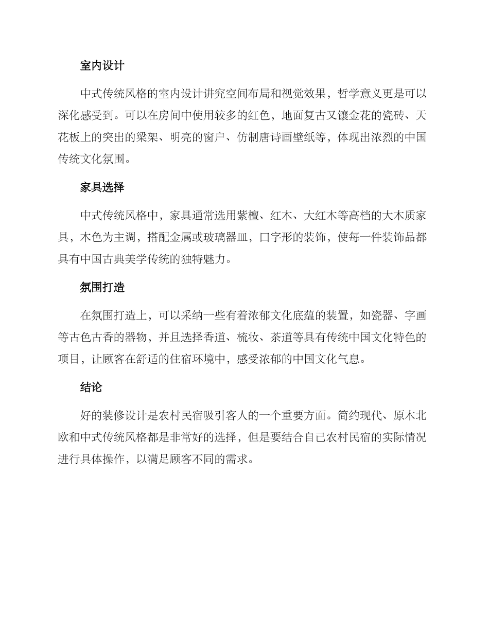 农村民宿装修方案_第3页