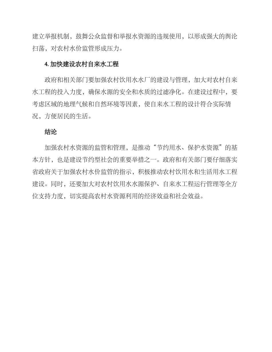 农村水价监管方案_第2页