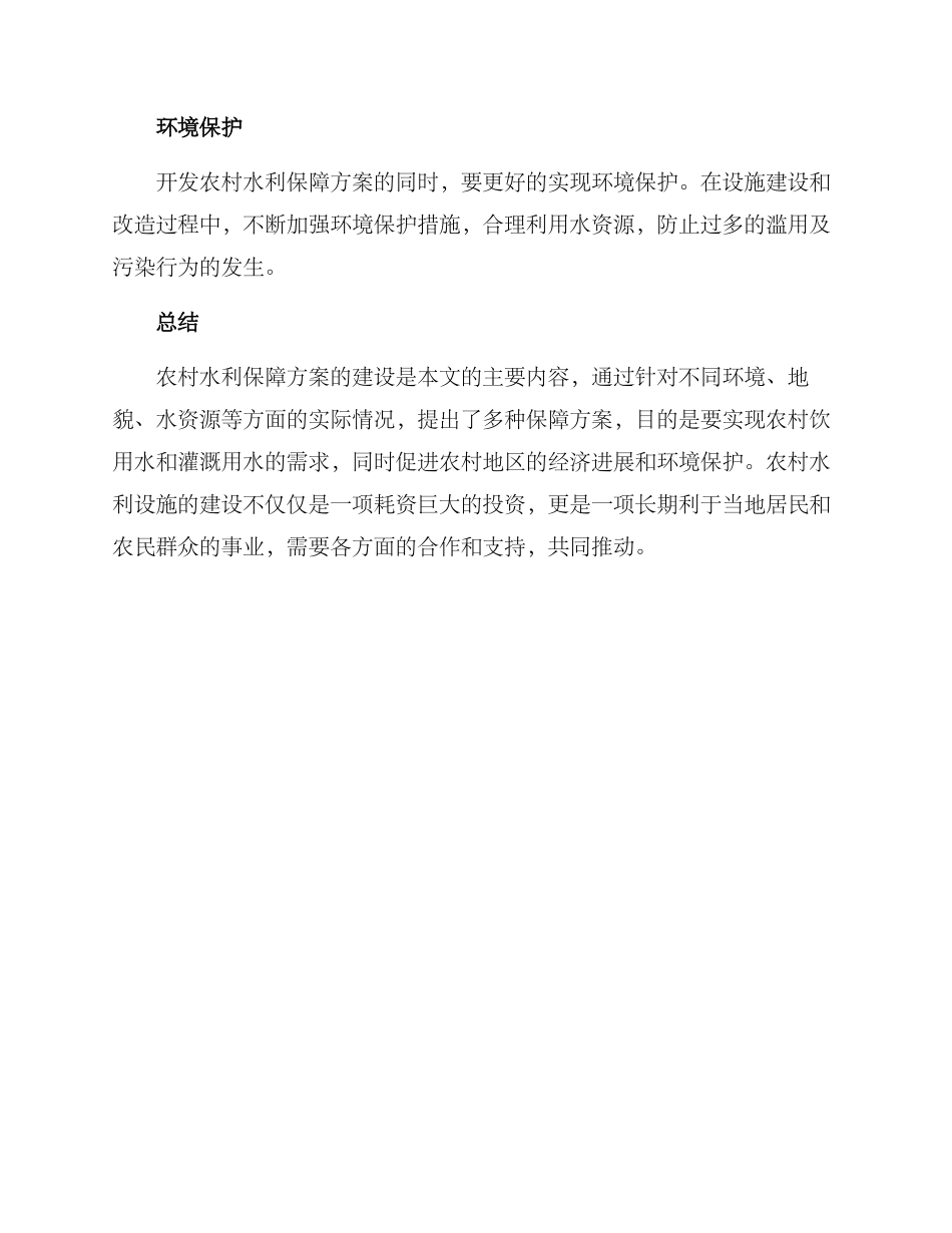 农村水利保障方案_第3页