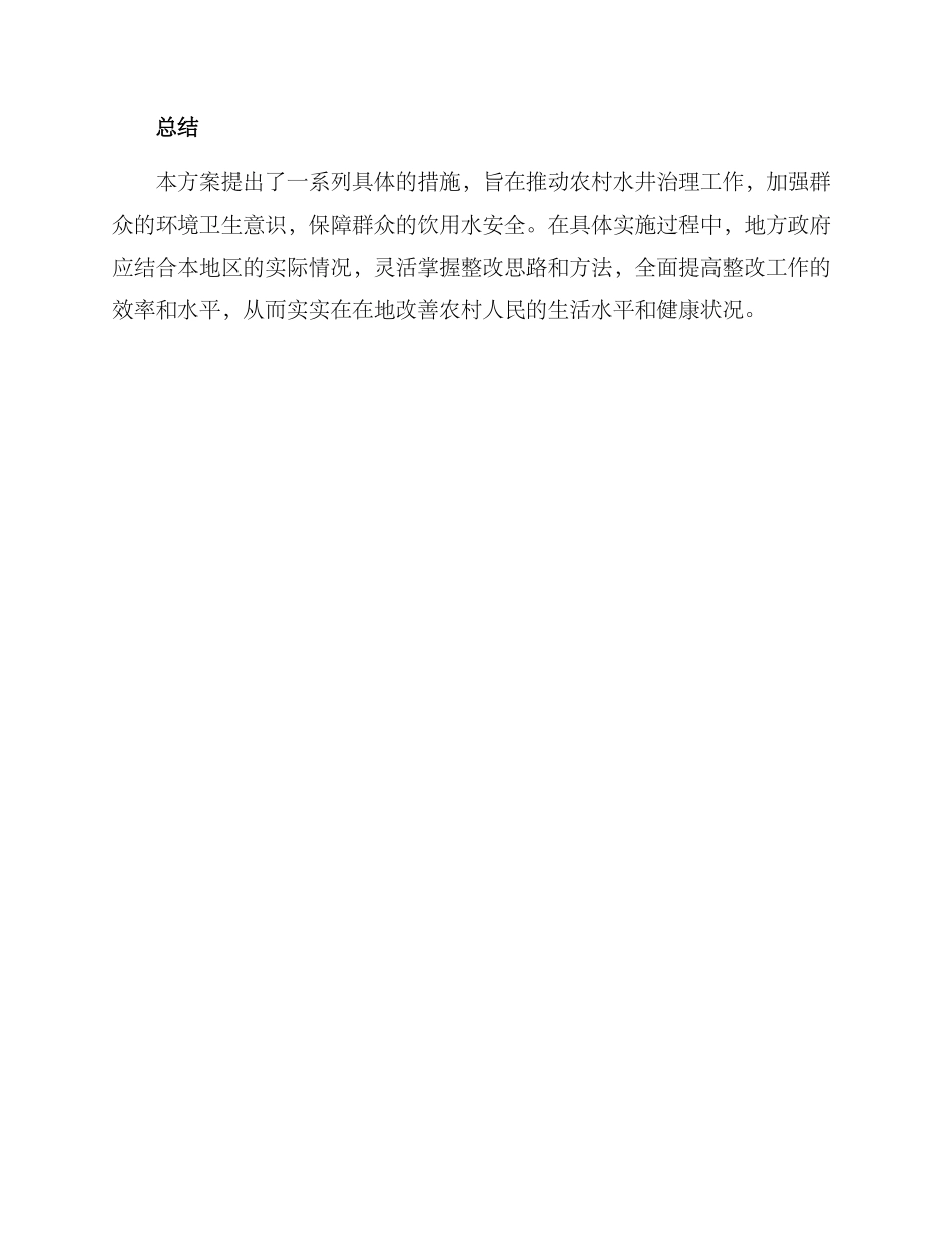 农村水井整改方案_第3页