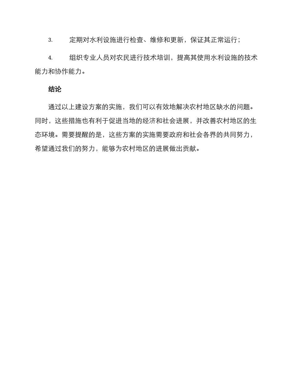 农村水力建设方案_第3页
