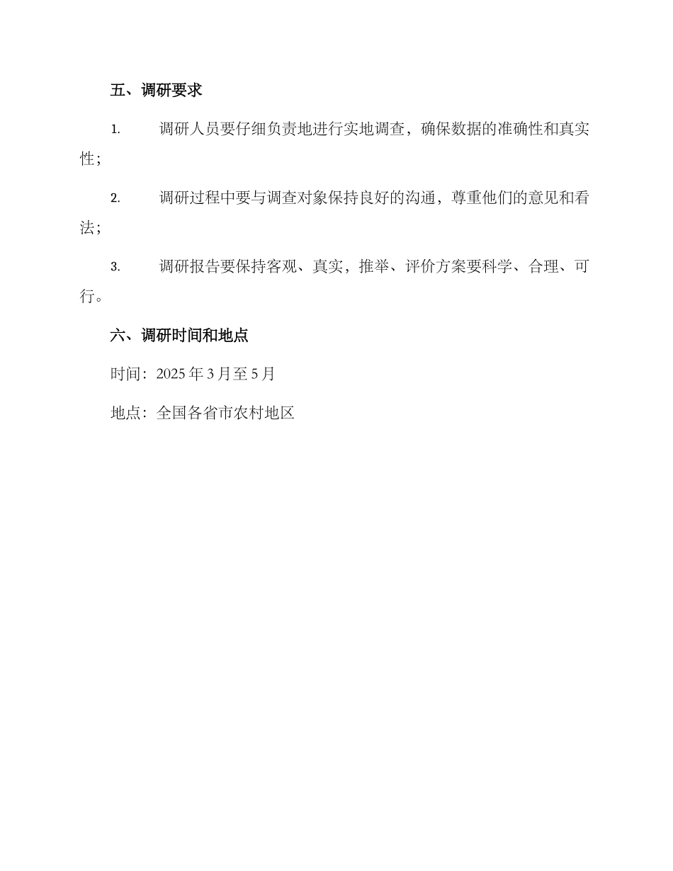 农村水利调研方案_第3页