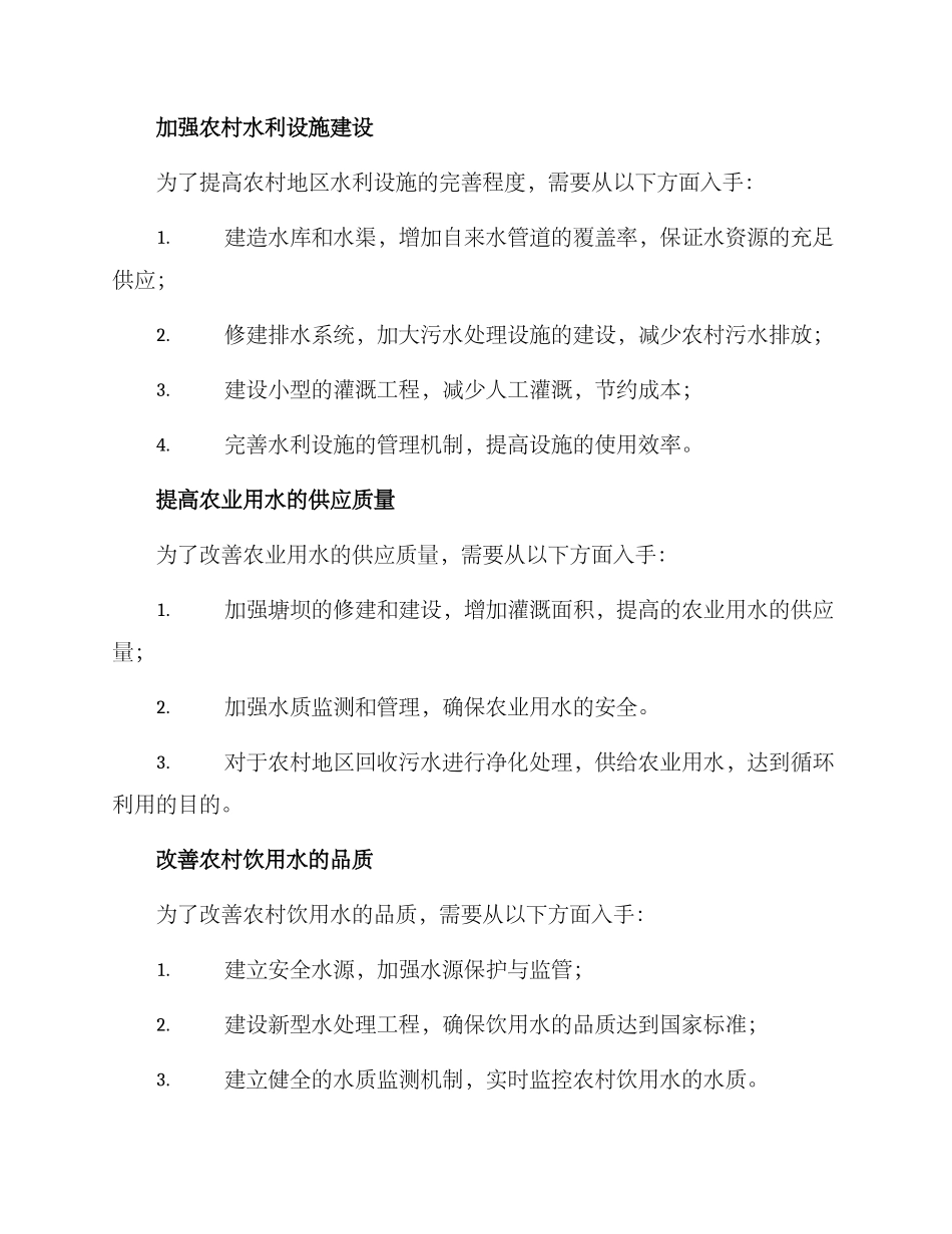 农村水利整改方案_第2页