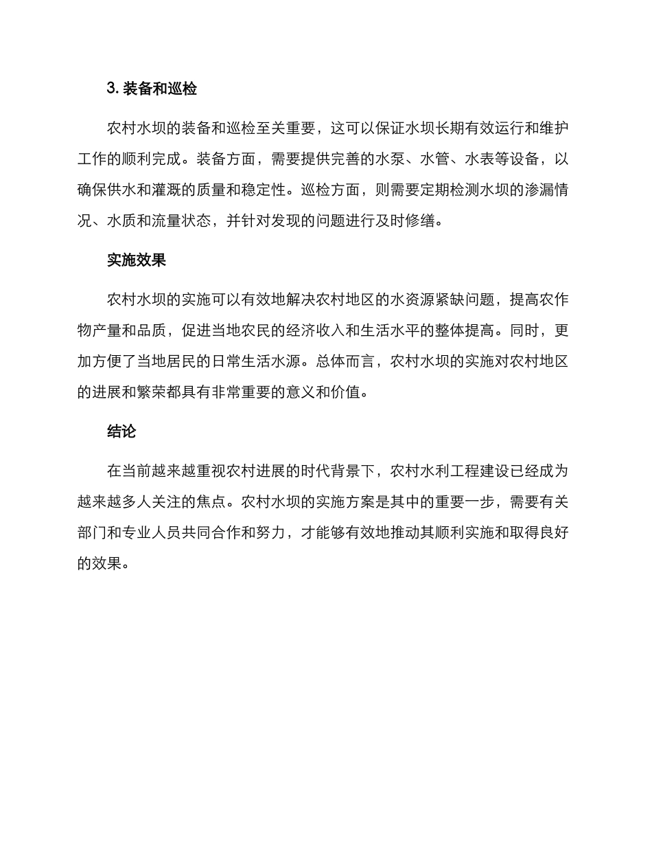 农村水坝实施方案_第2页