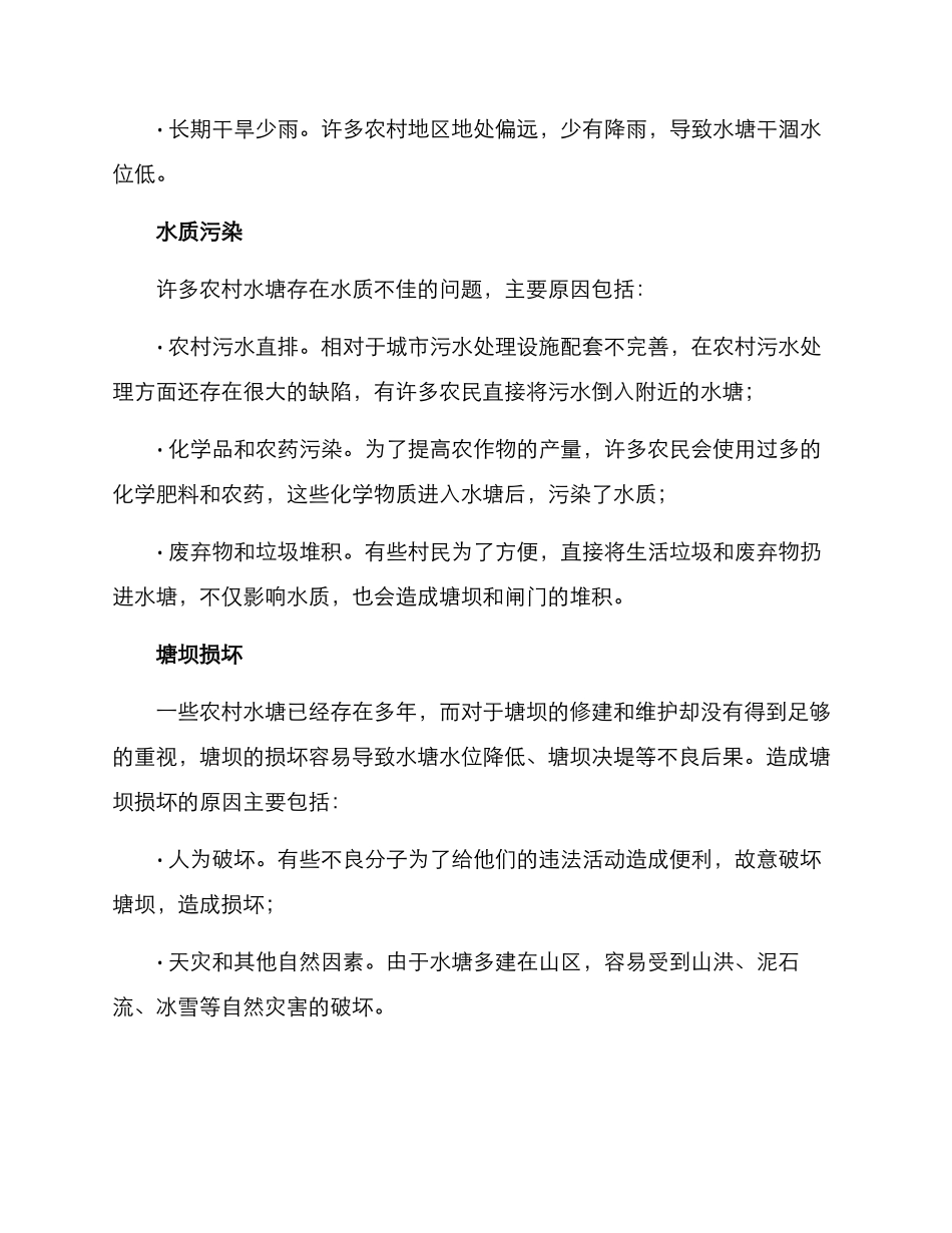 农村水塘维护方案_第2页