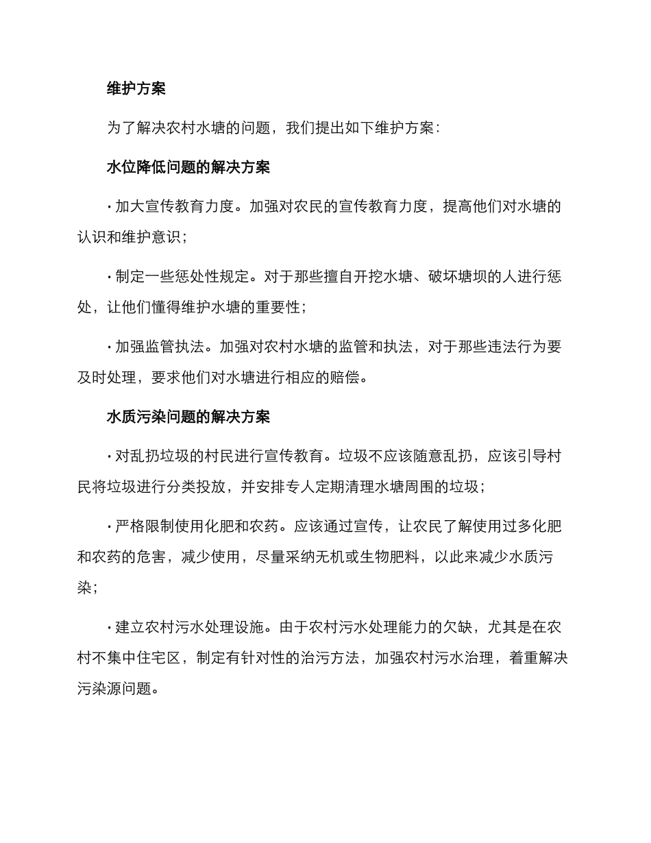 农村水塘维护方案_第3页