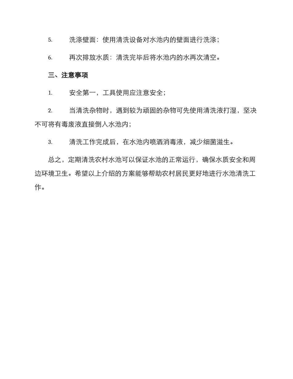 农村水池清洗方案_第2页