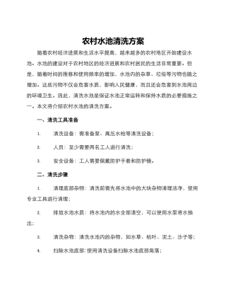 农村水池清洗方案