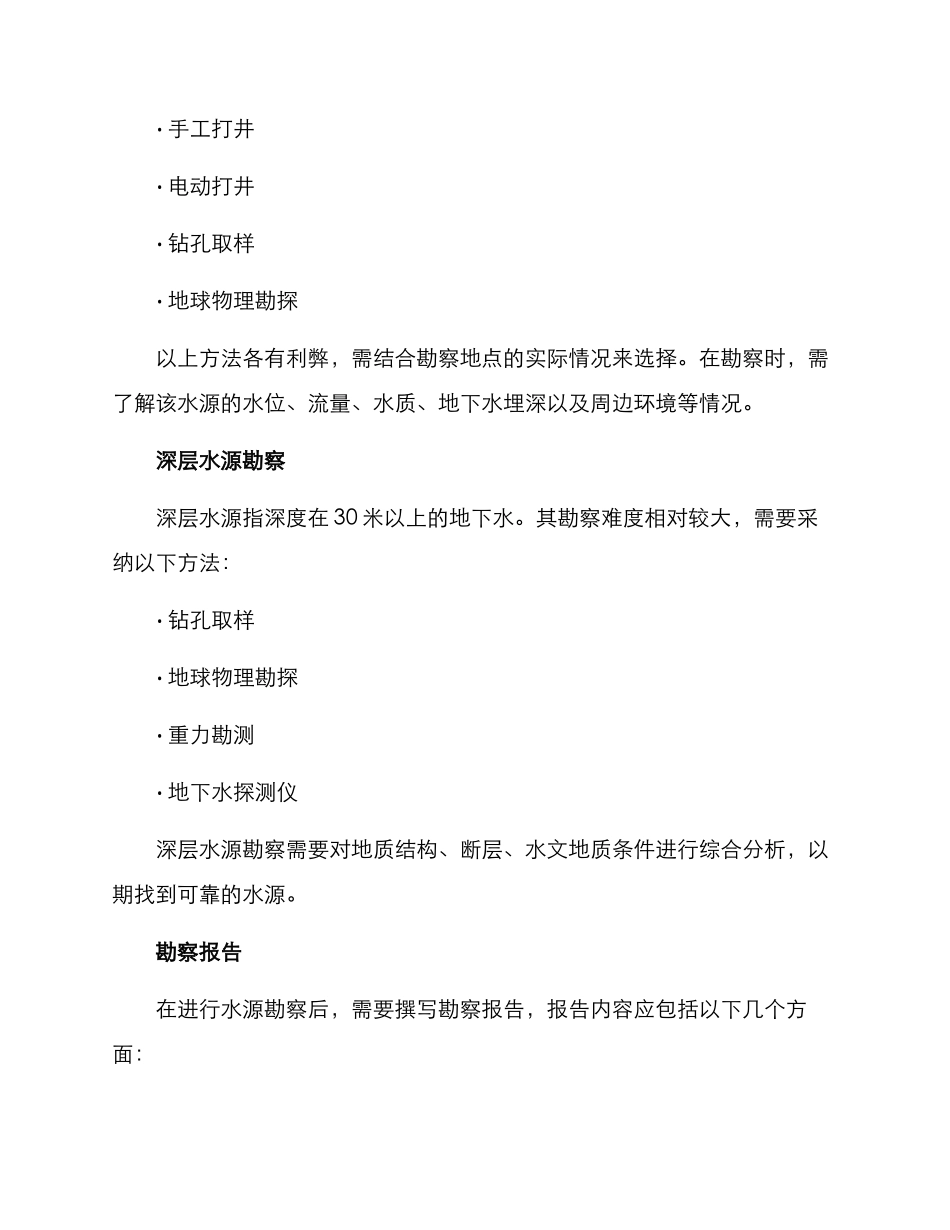 农村水源勘察方案_第2页