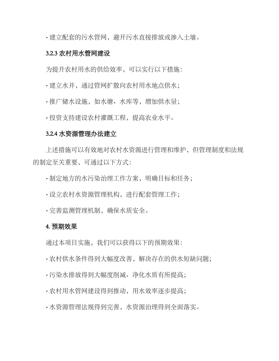 农村水源整治项目方案_第3页